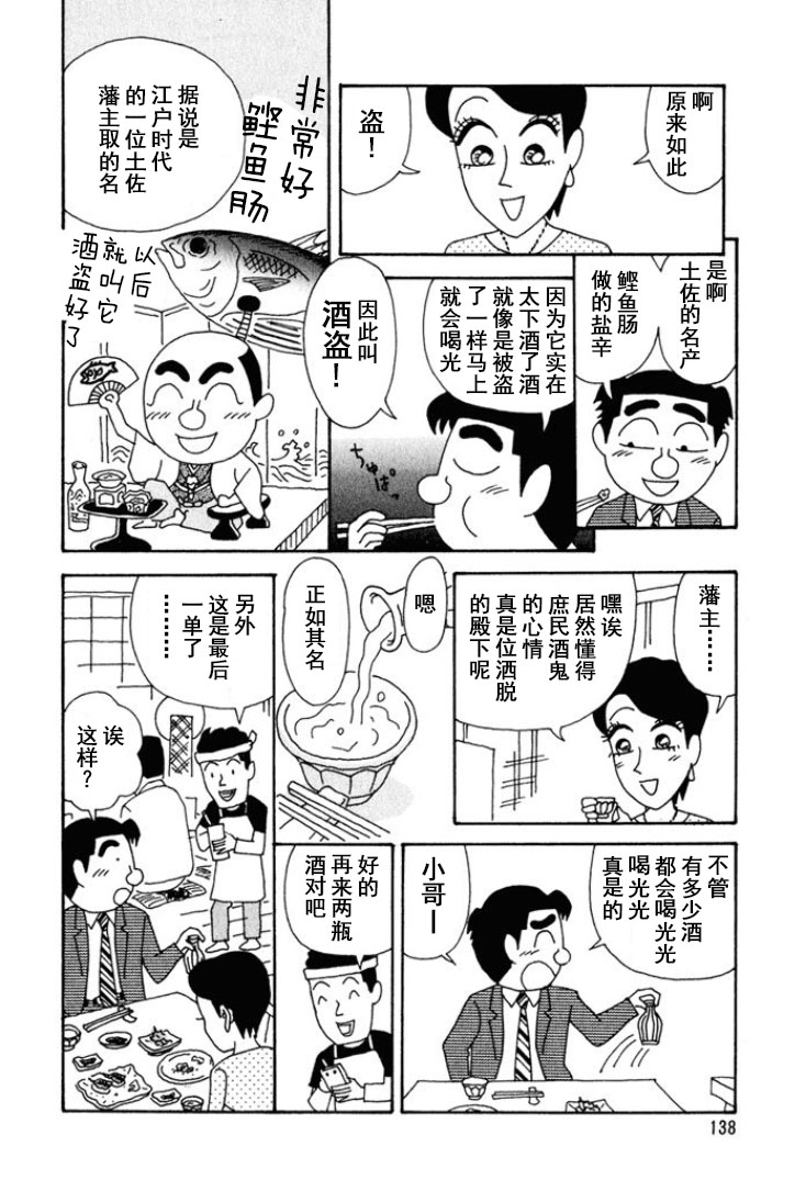 🍴酒之仄径 第224话 第4页