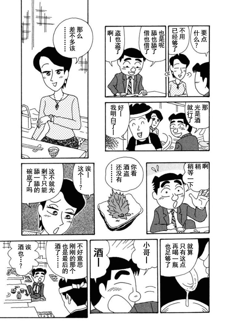 🍴酒之仄径 第224话 第5页