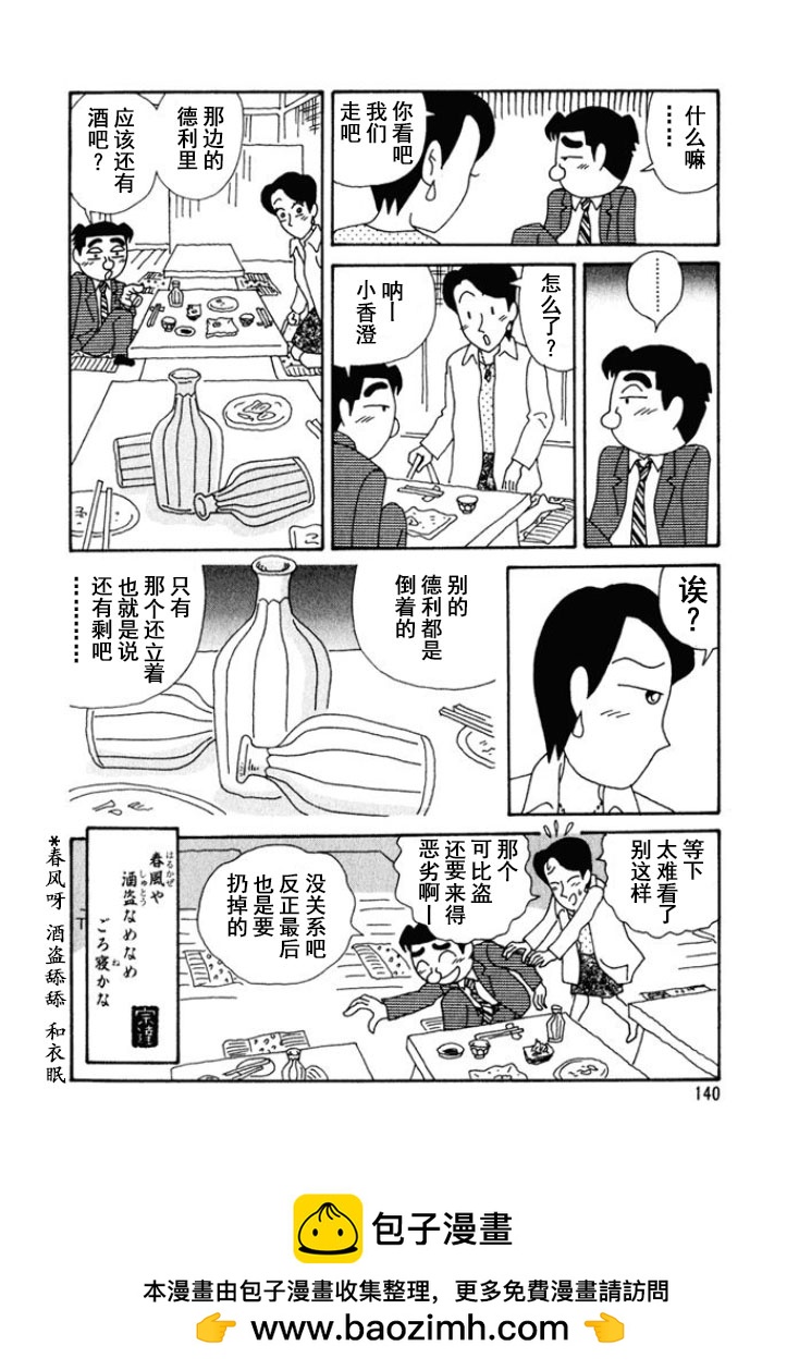 🍴酒之仄径 第224话 第6页