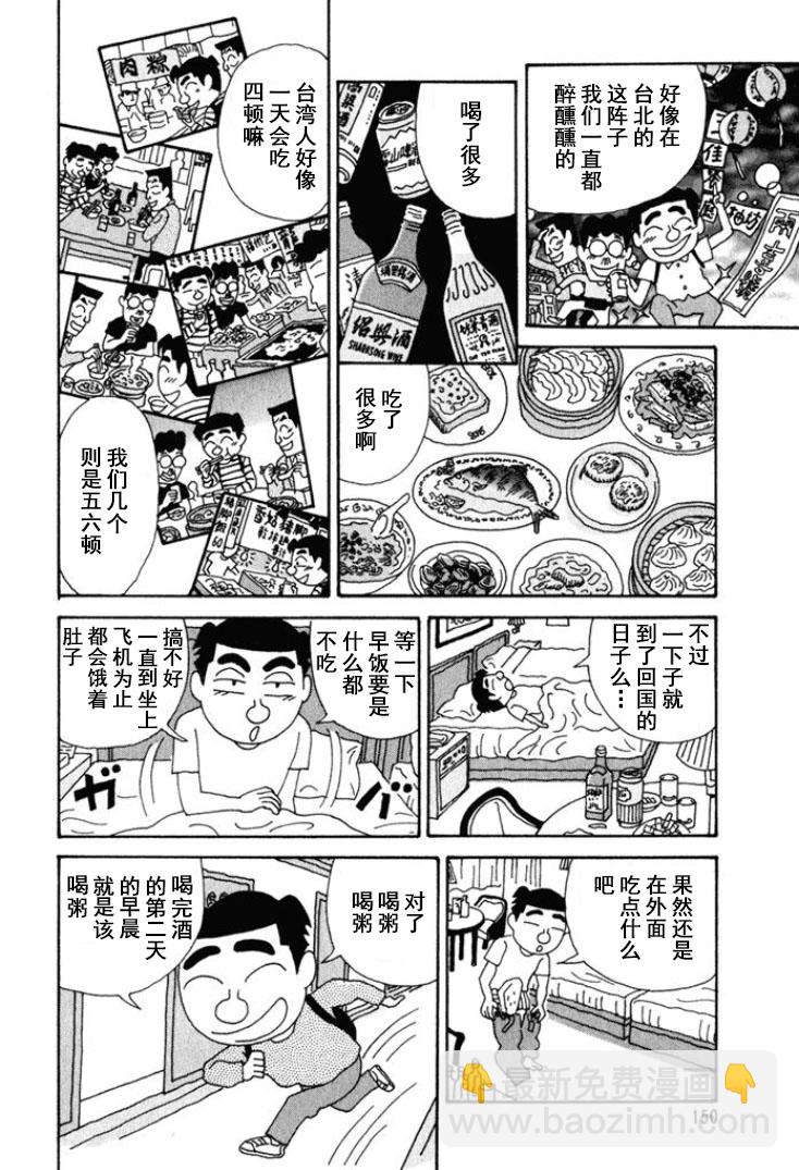 🍴酒之仄径 第226话 第2页