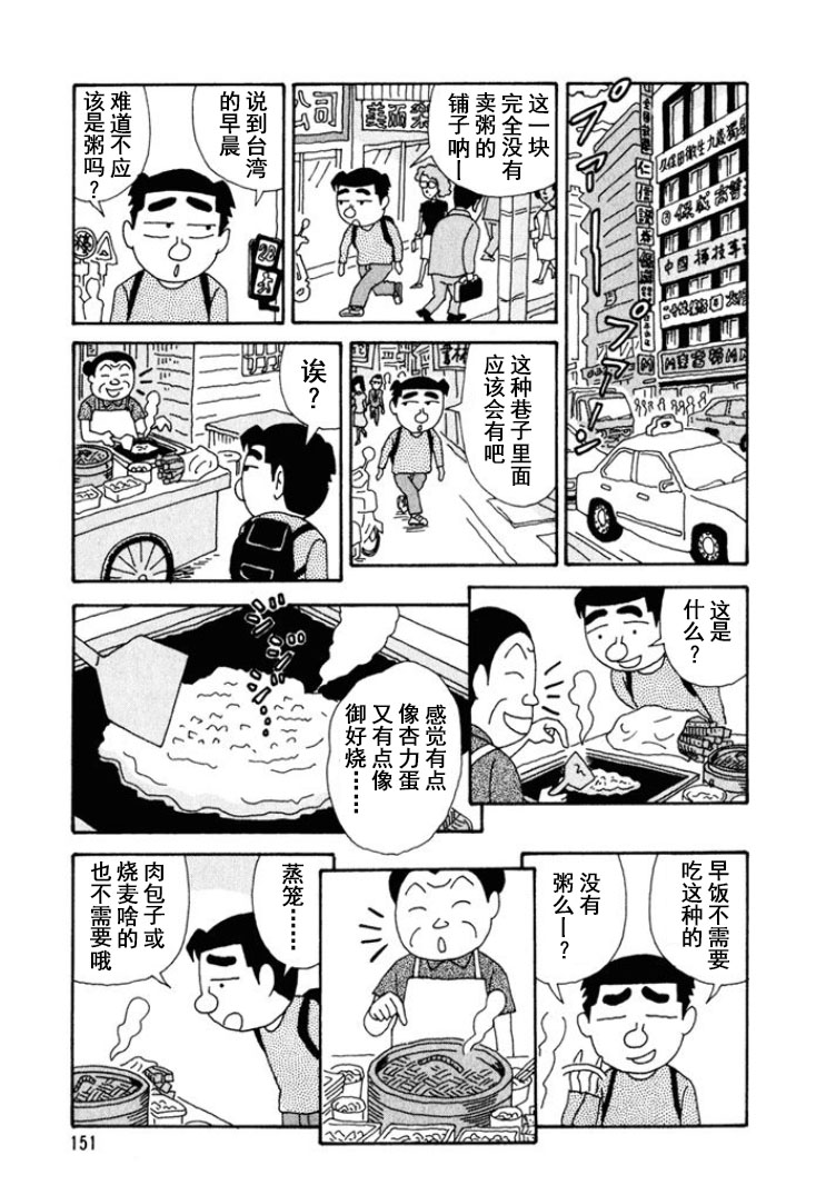 🍴酒之仄径 第226话 第3页