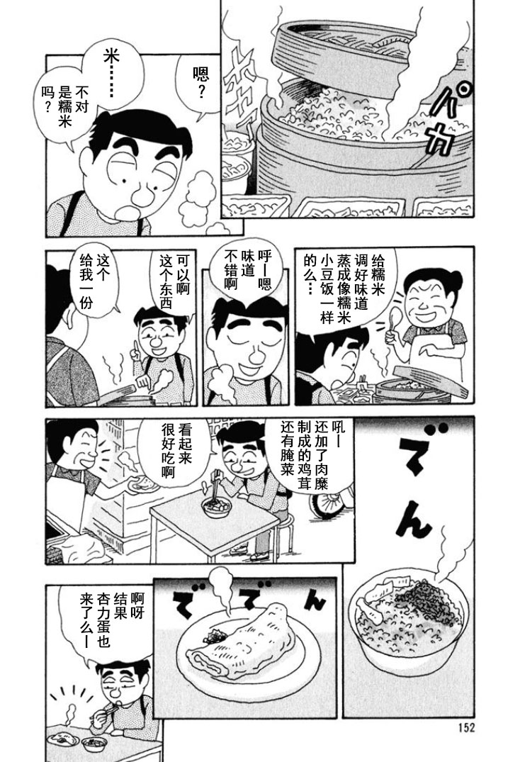 🍴酒之仄径 第226话 第4页