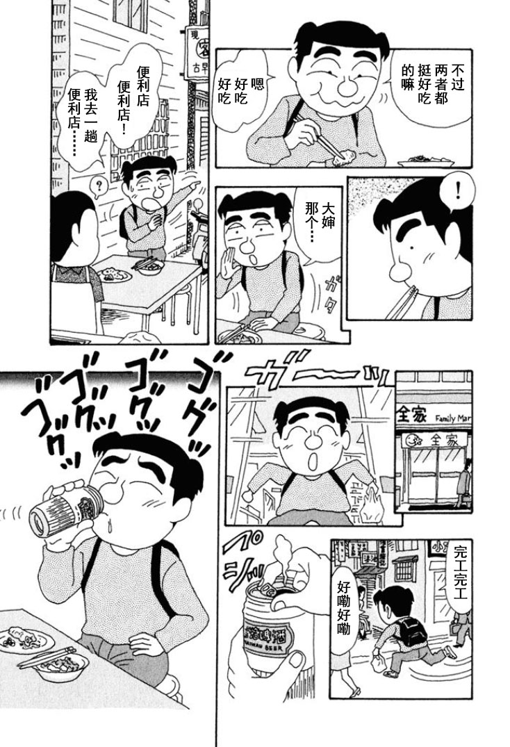 🍴酒之仄径 第226话 第5页