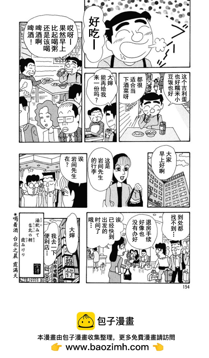 🍴酒之仄径 第226话 第6页