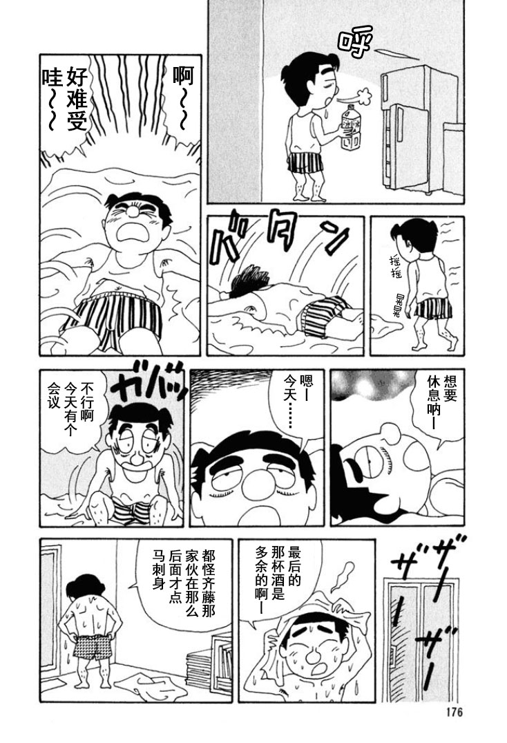 🍴酒之仄径 第228话 第2页