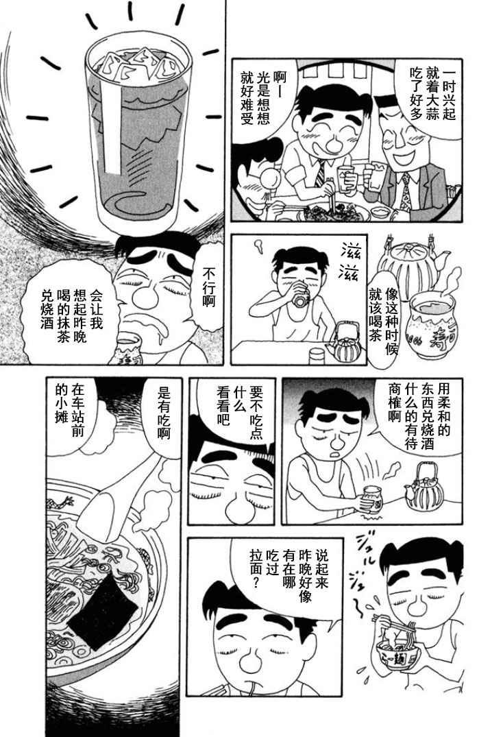 🍴酒之仄径 第228话 第3页