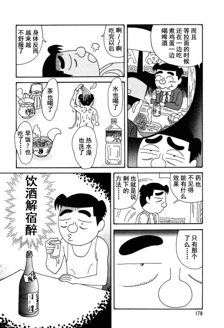 🍴酒之仄径 第228话 第4页