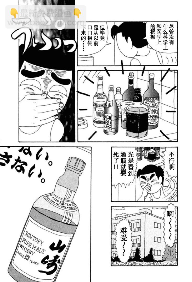 🍴酒之仄径 第228话 第5页