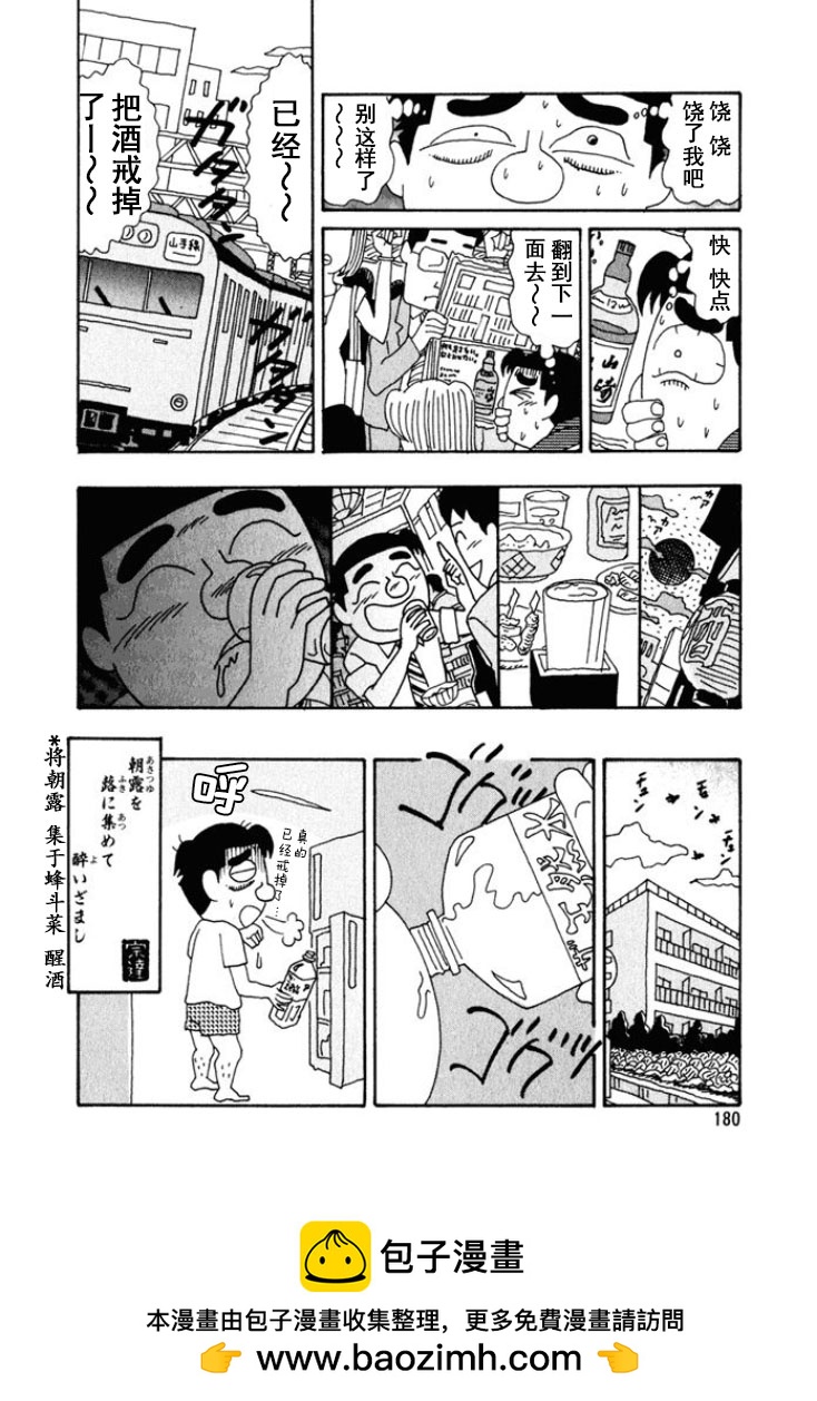 🍴酒之仄径 第228话 第6页