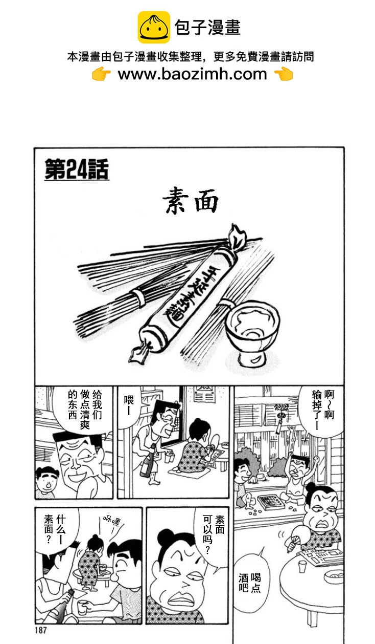 🍴酒之仄径 第230话 第1页