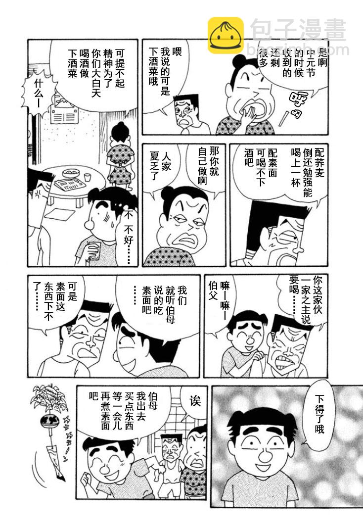 🍴酒之仄径 第230话 第2页