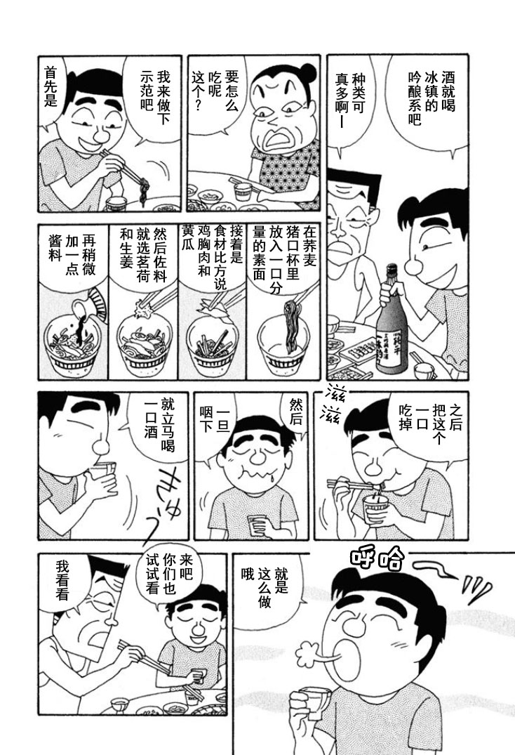 🍴酒之仄径 第230话 第4页