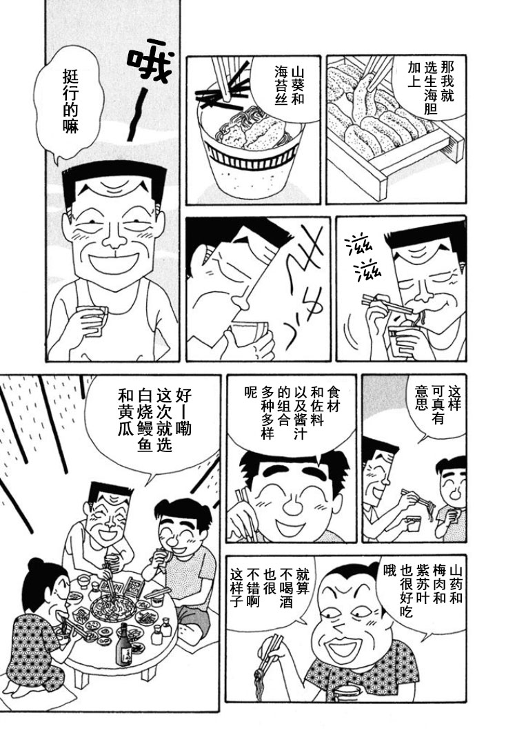 🍴酒之仄径 第230话 第5页