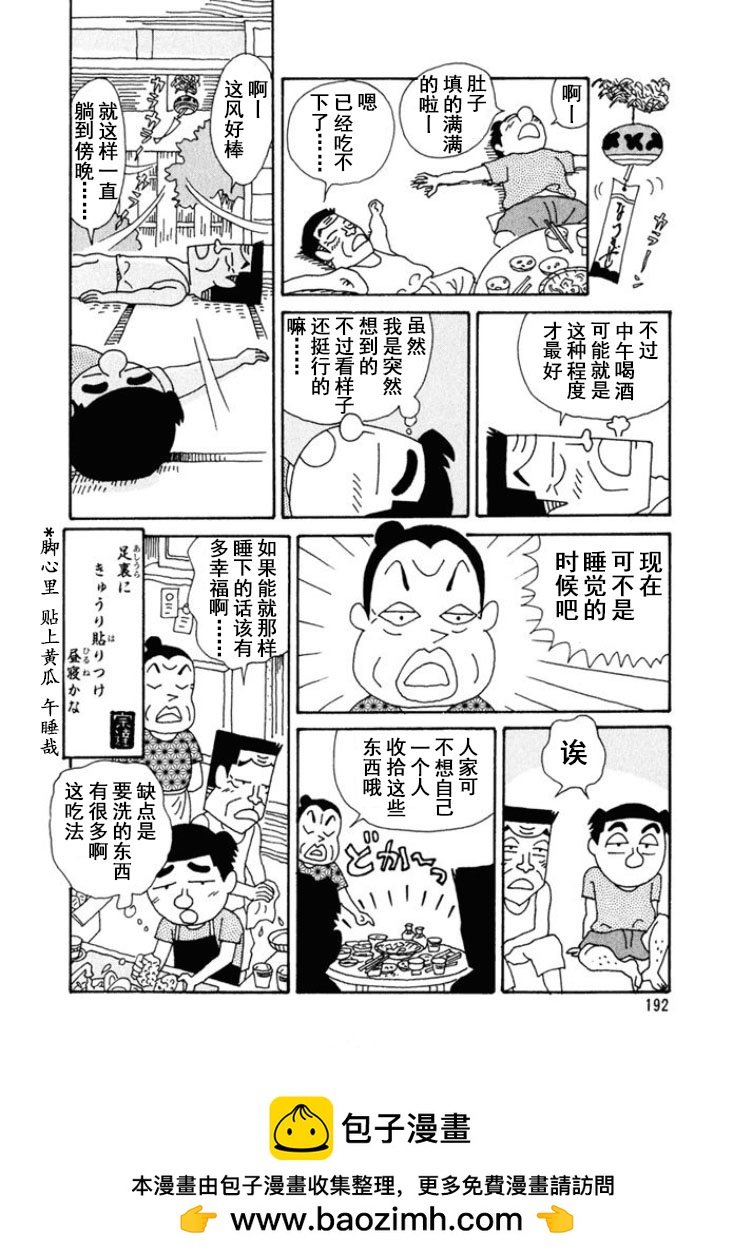 🍴酒之仄径 第230话 第6页
