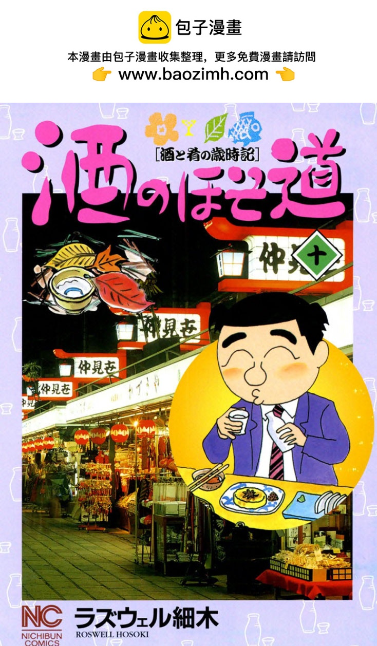 🍴酒之仄径 第232话 第1页