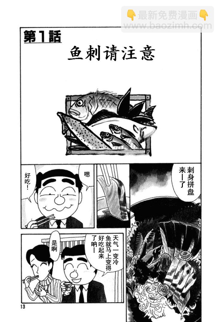 🍴酒之仄径 第232话 第3页