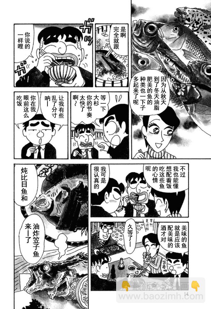 🍴酒之仄径 第232话 第4页