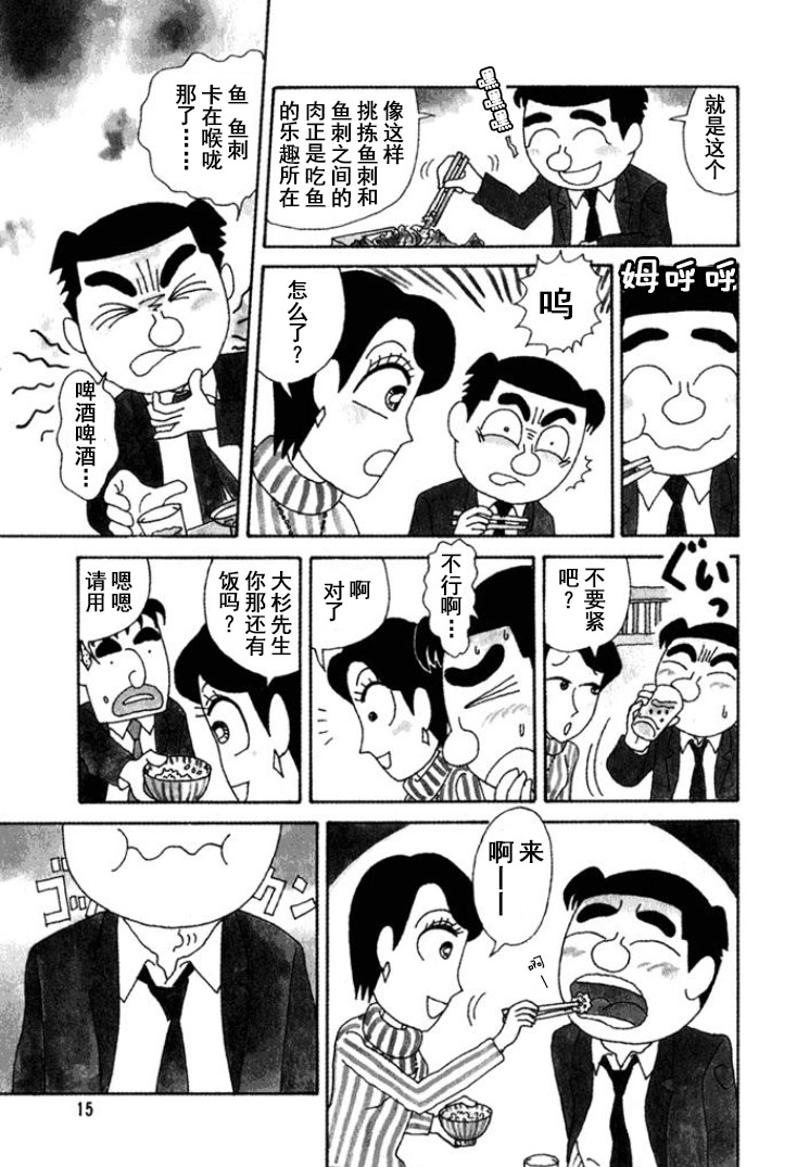 🍴酒之仄径 第232话 第5页