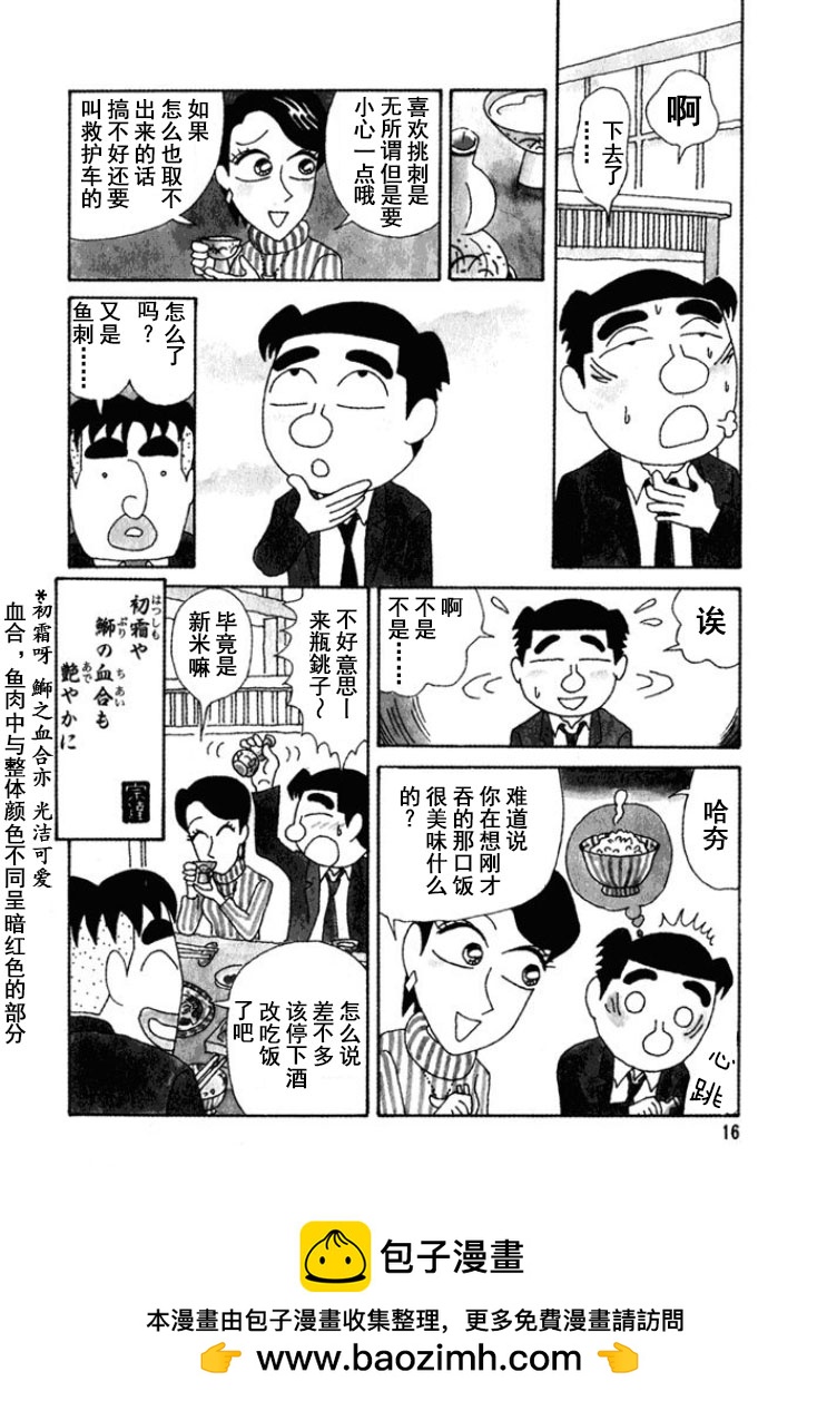 🍴酒之仄径 第232话 第6页