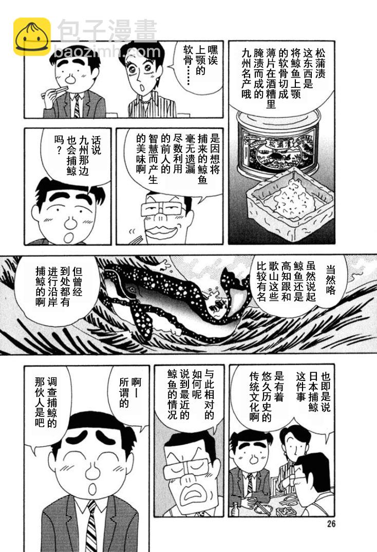 🍴酒之仄径 第234话 第2页