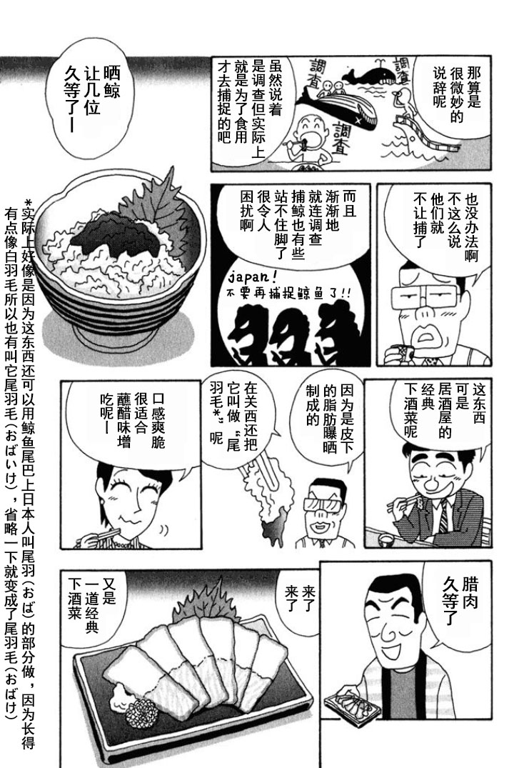 🍴酒之仄径 第234话 第3页