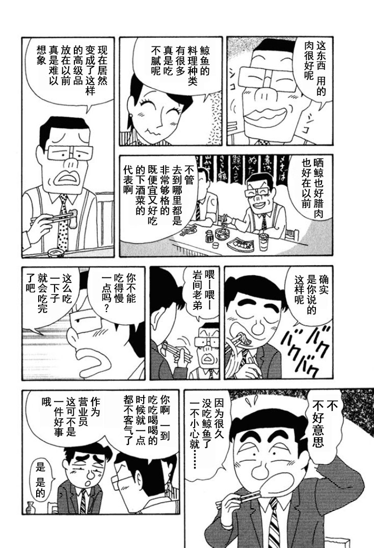 🍴酒之仄径 第234话 第4页