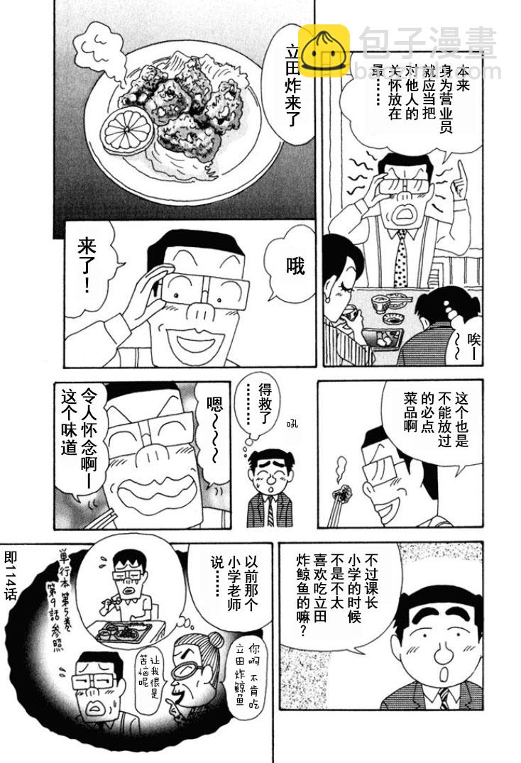 🍴酒之仄径 第234话 第5页