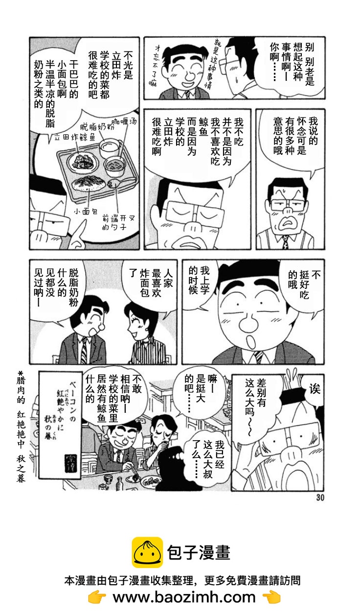 🍴酒之仄径 第234话 第6页