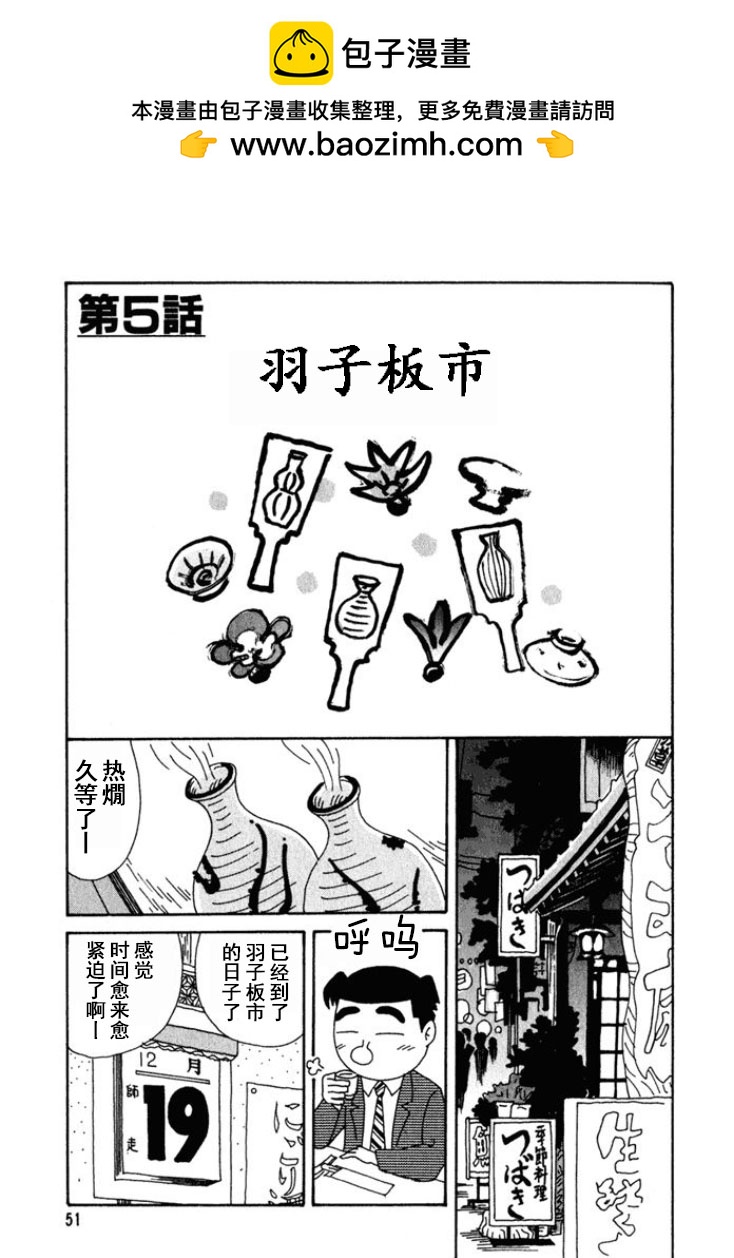 🍴酒之仄径 第236话 第1页