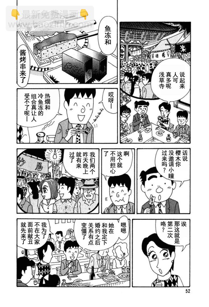 🍴酒之仄径 第236话 第2页