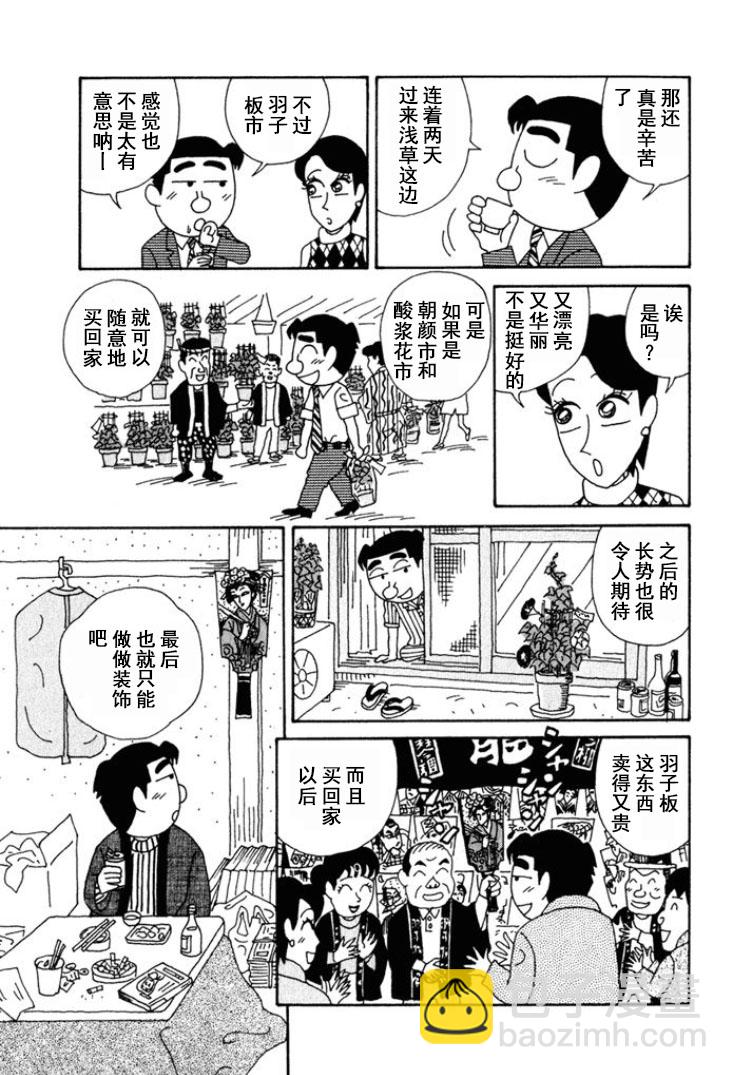 🍴酒之仄径 第236话 第3页