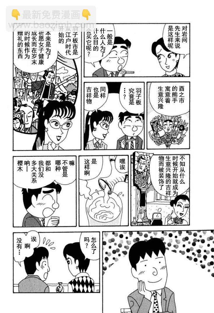 🍴酒之仄径 第236话 第4页