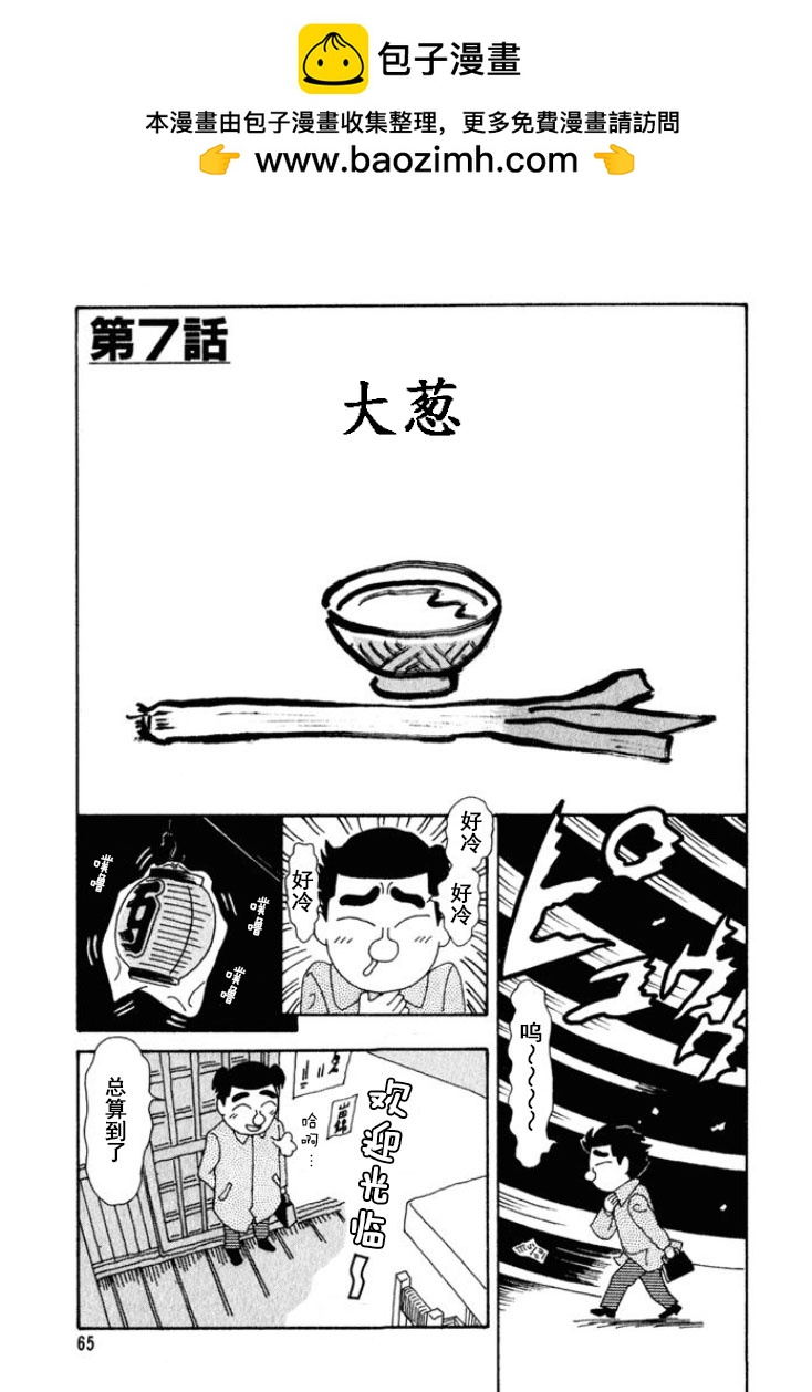 🍴酒之仄径 第238话 第1页
