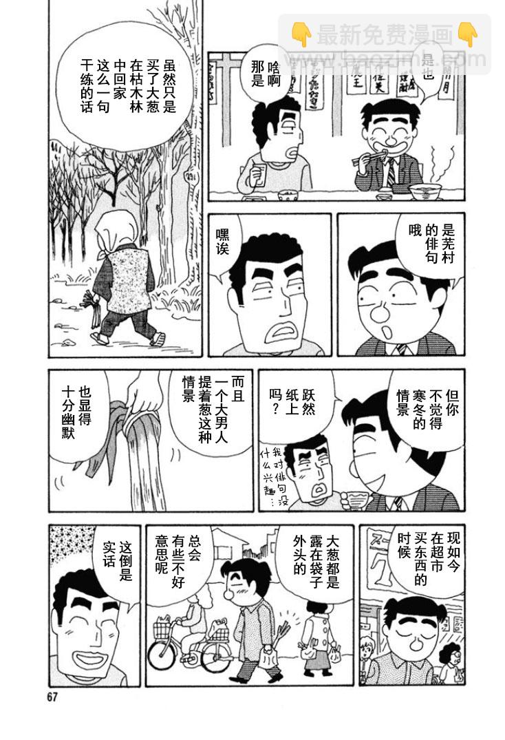 🍴酒之仄径 第238话 第3页