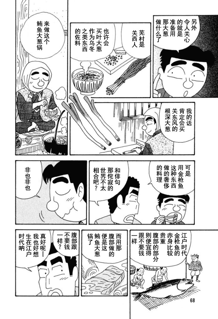 🍴酒之仄径 第238话 第4页