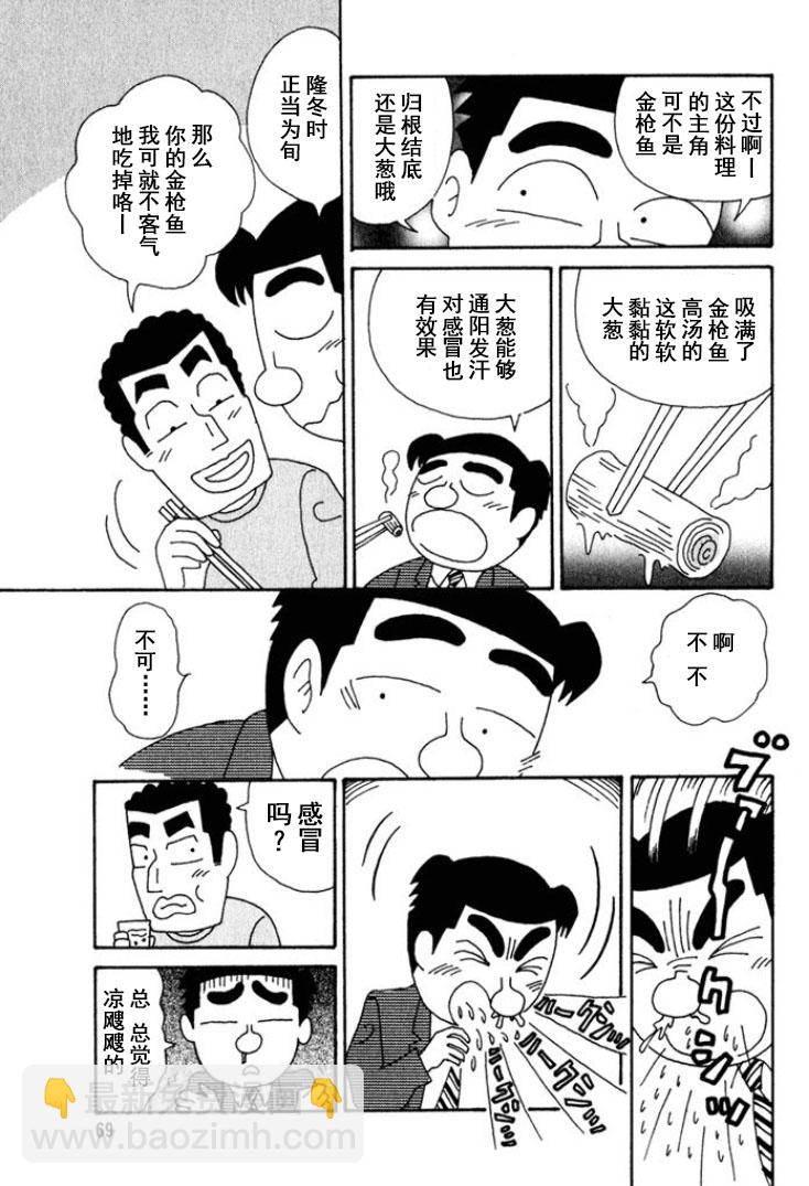 🍴酒之仄径 第238话 第5页