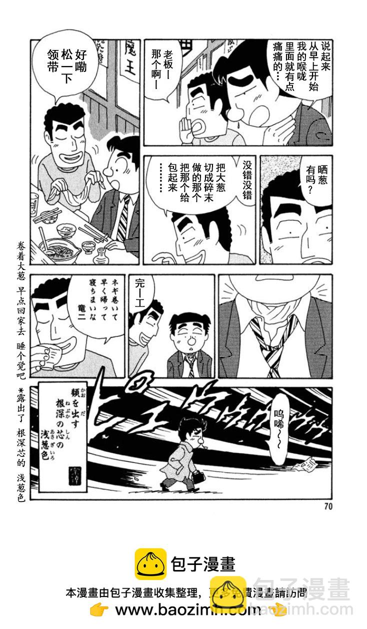 🍴酒之仄径 第238话 第6页