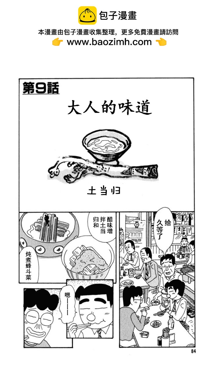 🍴酒之仄径 第240话 第1页
