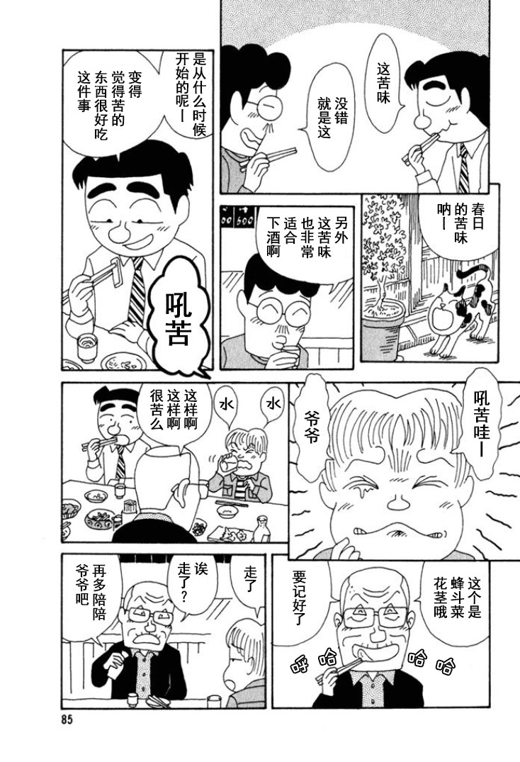 🍴酒之仄径 第240话 第2页