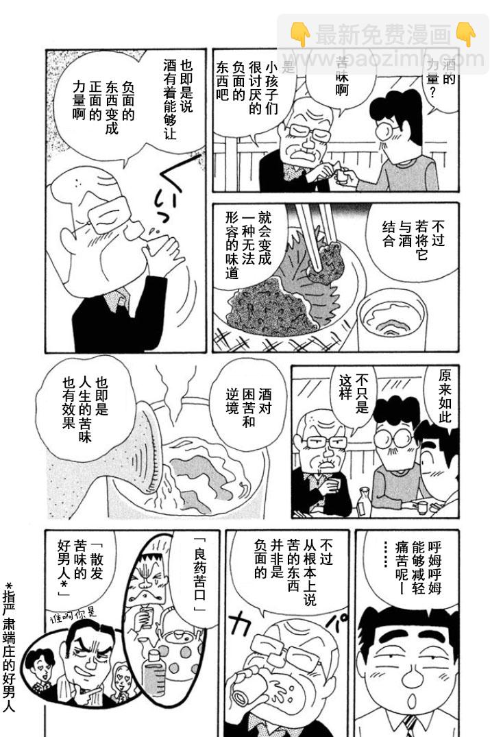 🍴酒之仄径 第240话 第4页