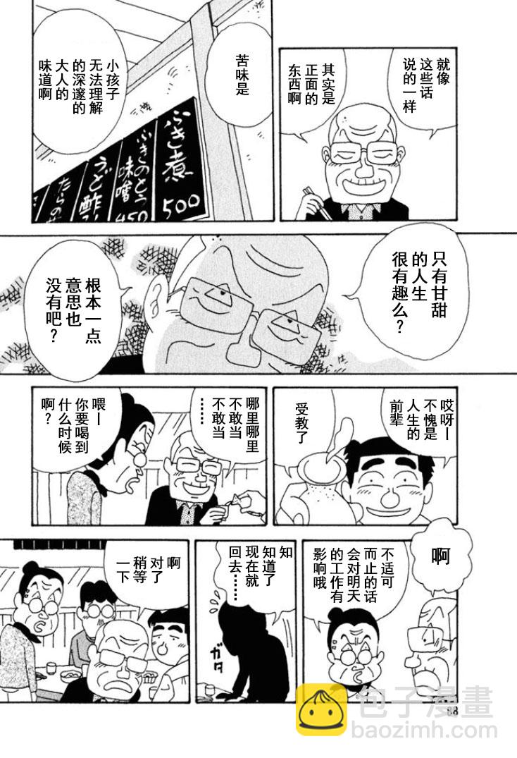🍴酒之仄径 第240话 第5页