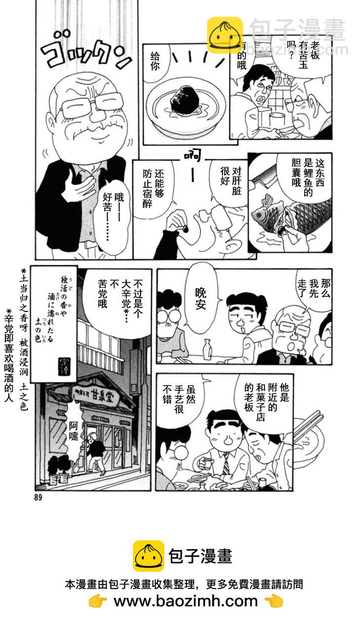 🍴酒之仄径 第240话 第6页