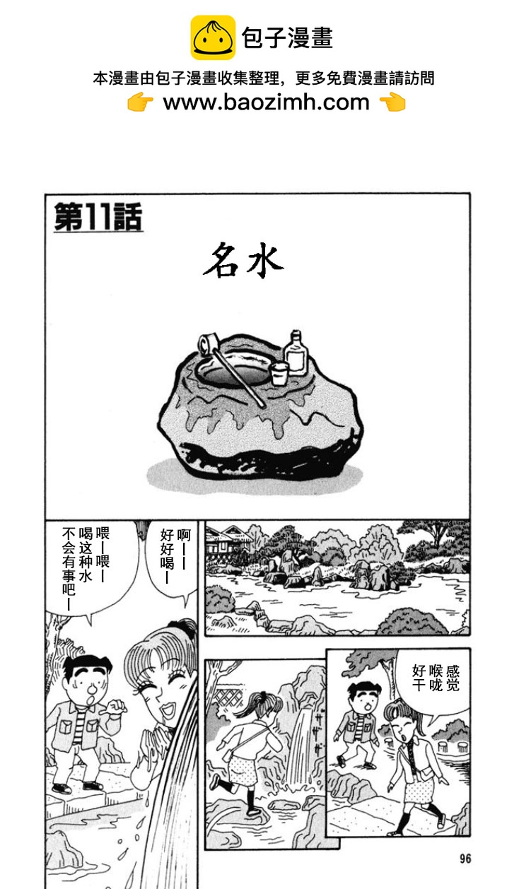 🍴酒之仄径 第242话 第1页