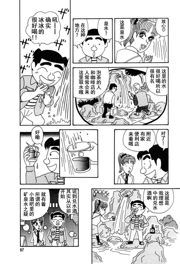 🍴酒之仄径 第242话 第2页