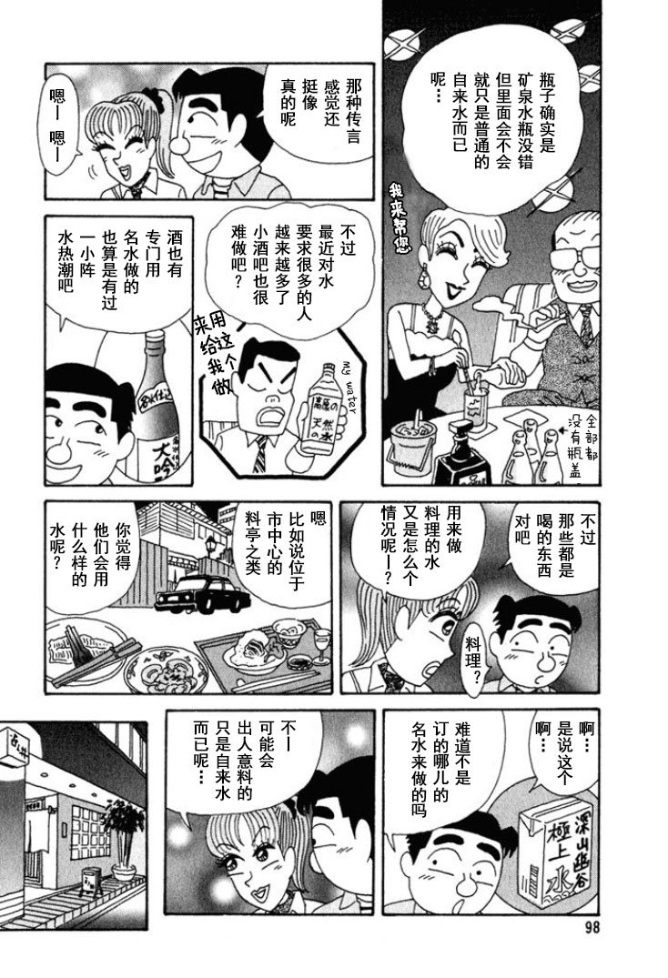 🍴酒之仄径 第242话 第3页