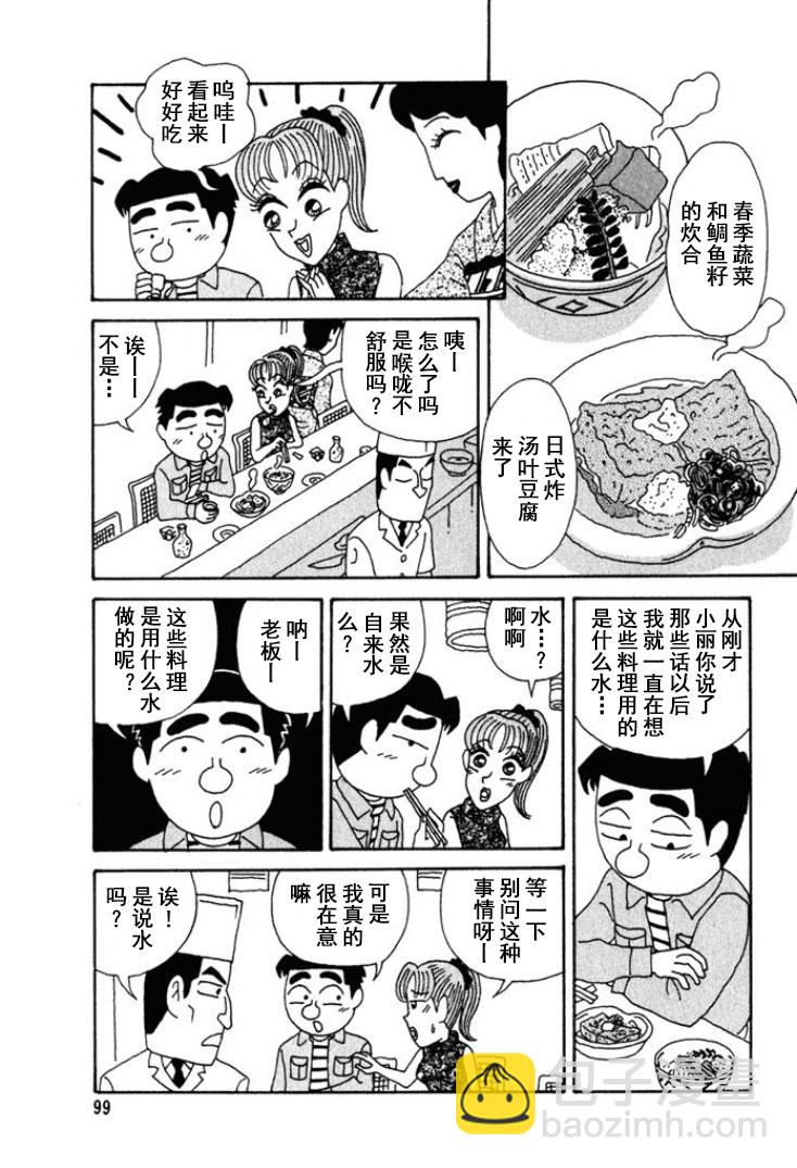🍴酒之仄径 第242话 第4页