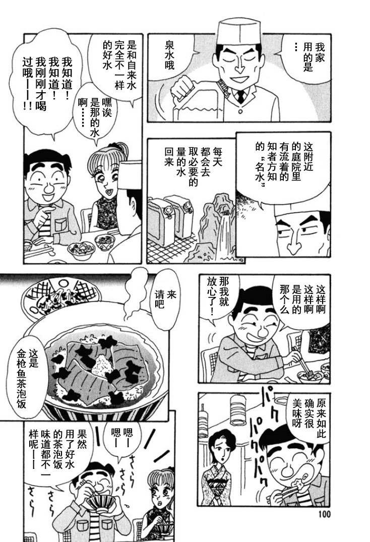 🍴酒之仄径 第242话 第5页