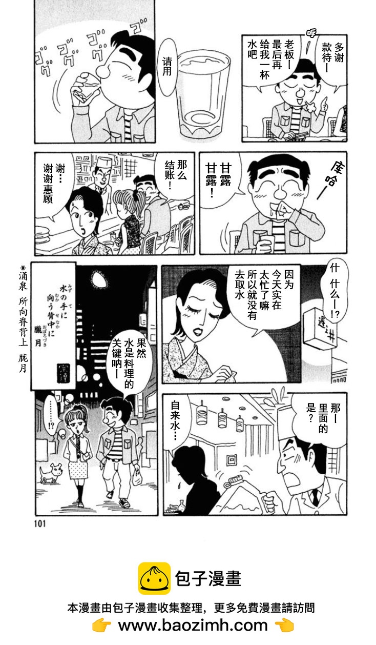 🍴酒之仄径 第242话 第6页