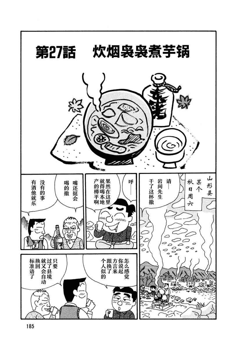 🍴酒之仄径 第27话 第1页