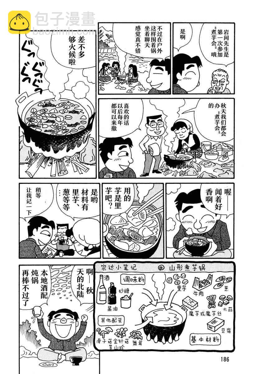 🍴酒之仄径 第27话 第2页